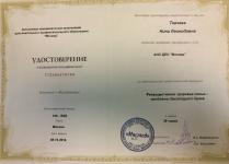 Сертификат Ткачева Нина Леонидовна